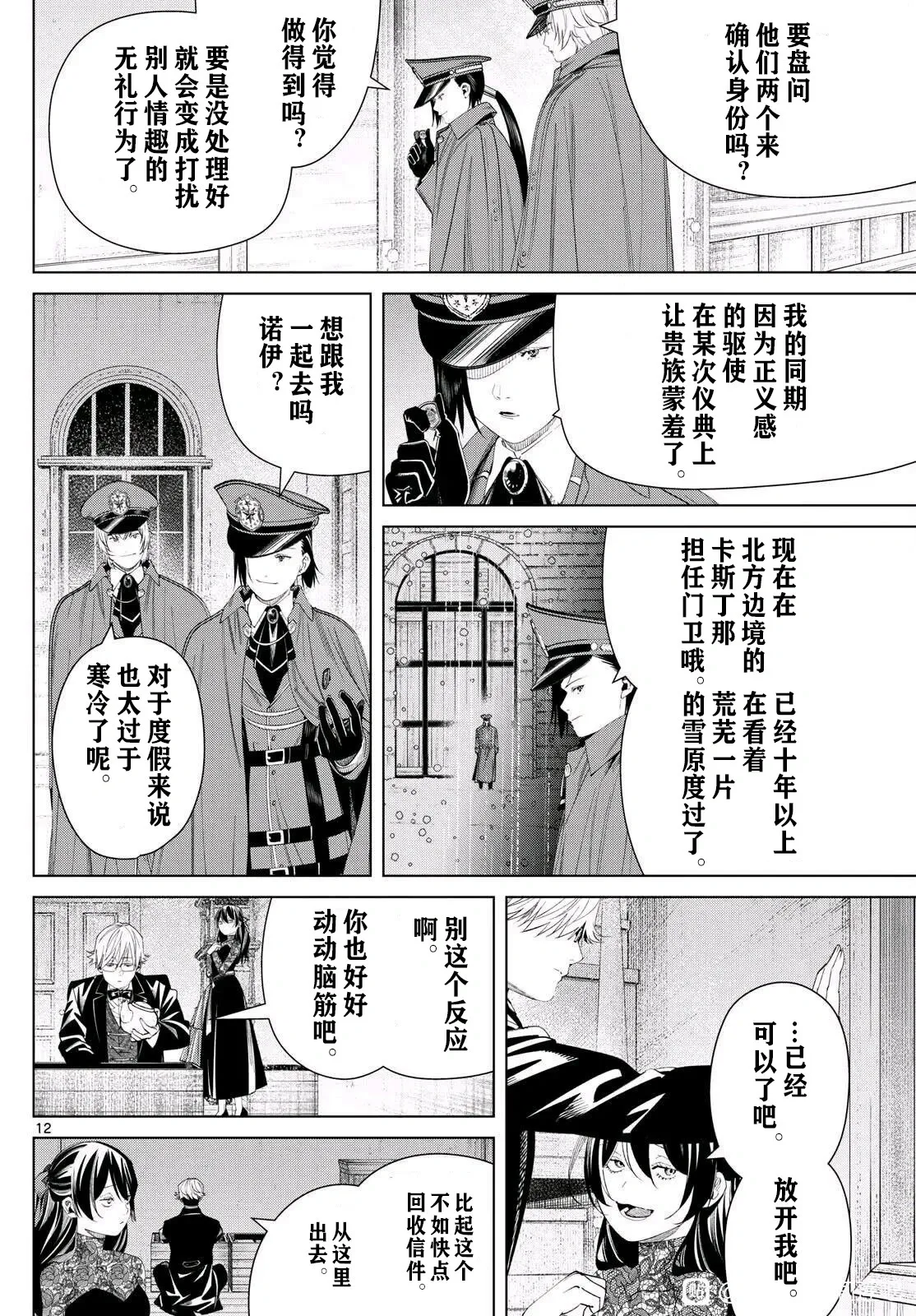 第127话试看 第12页