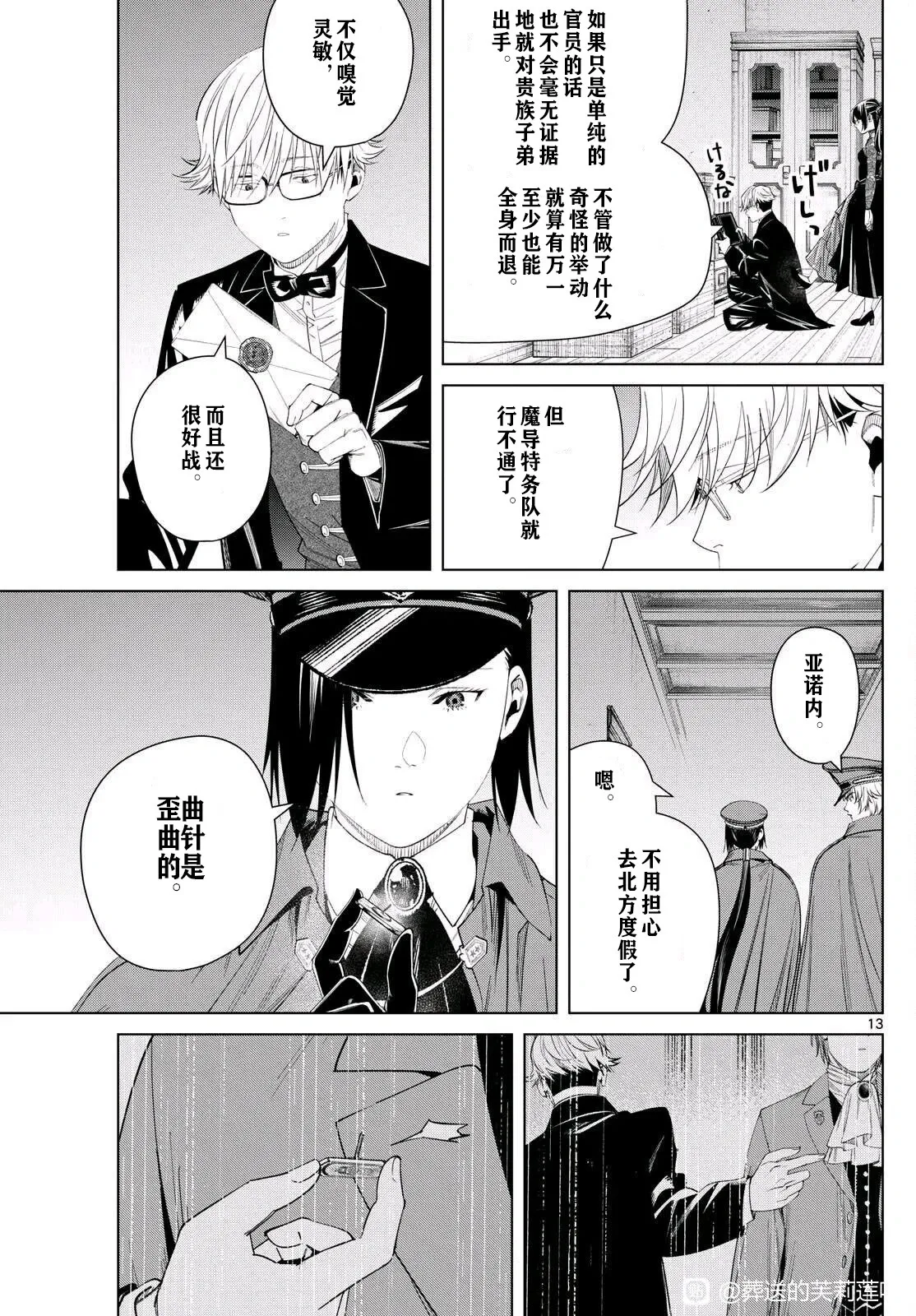 第127话试看 第13页