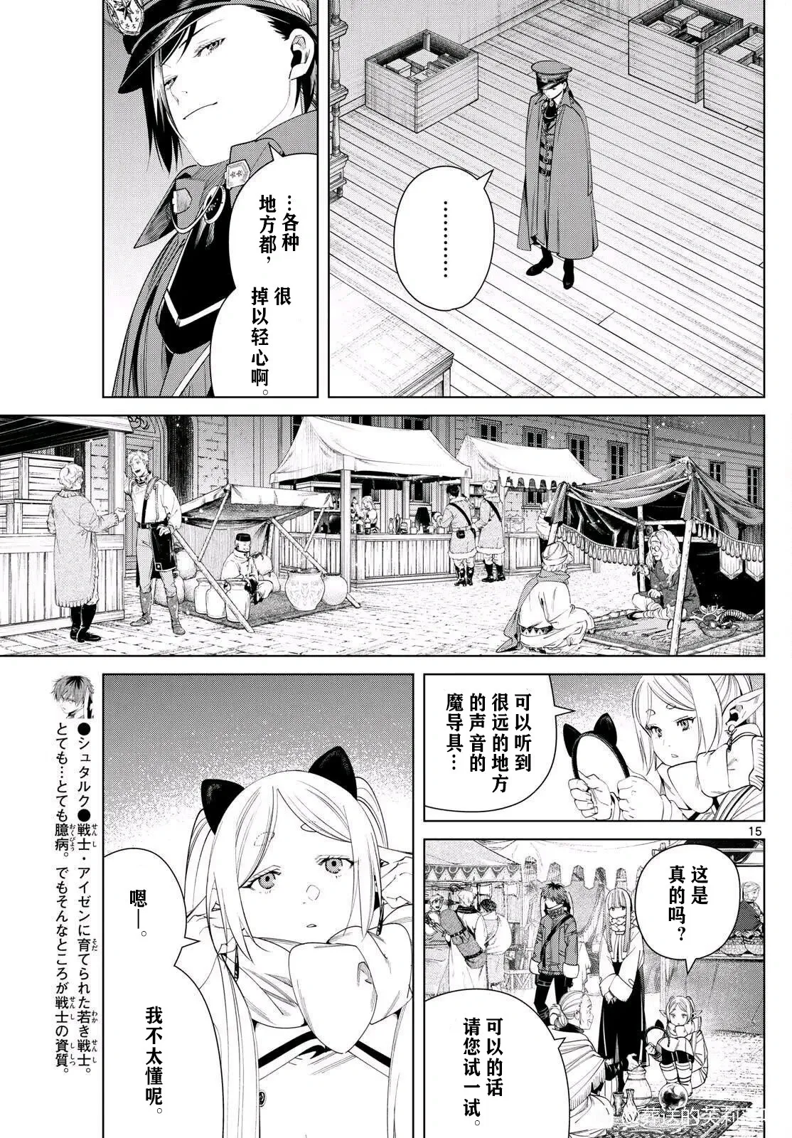 第127话试看 第14页