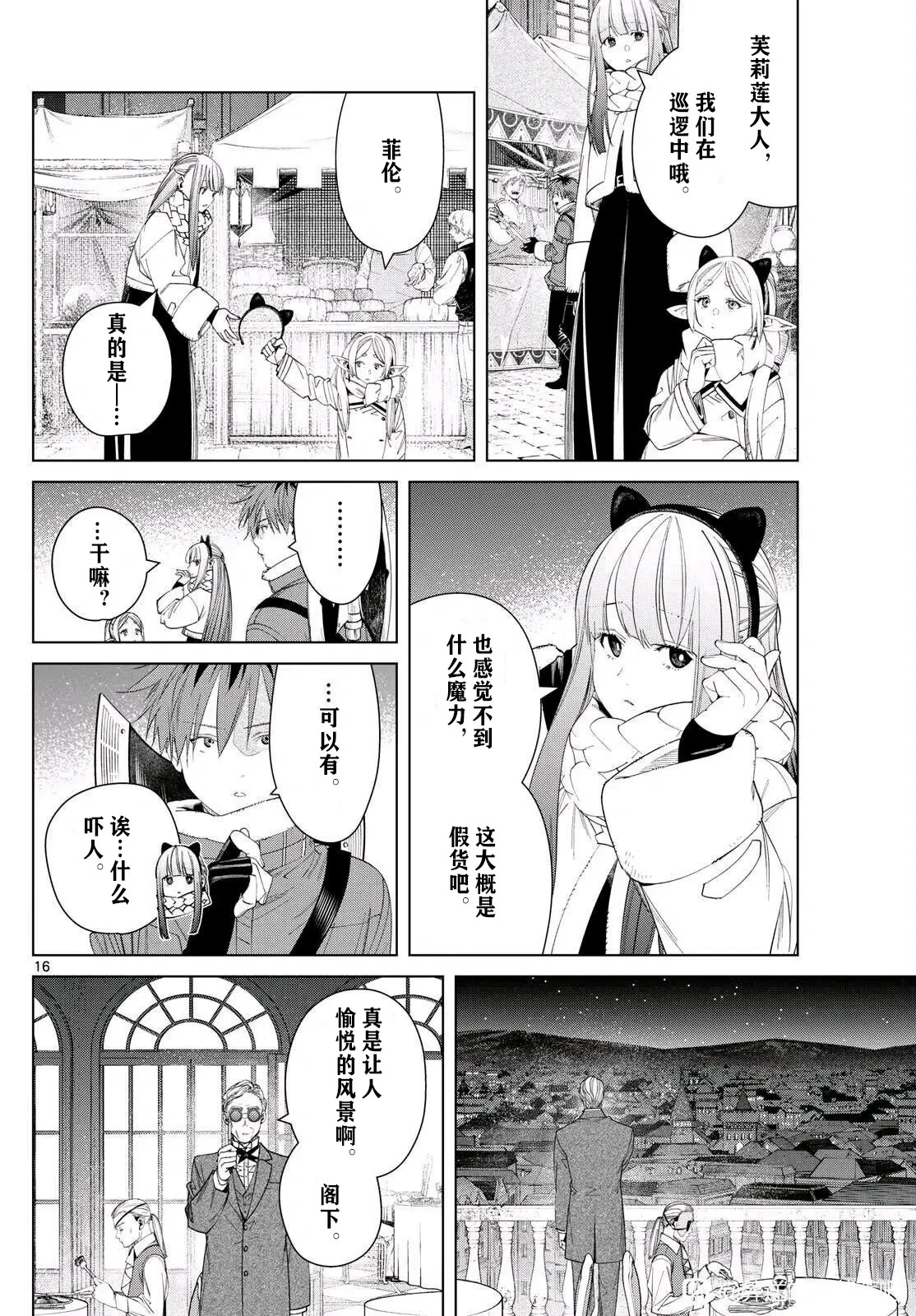 第127话试看 第15页
