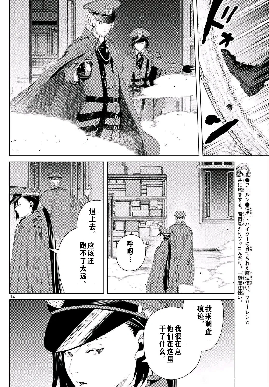 第127话试看 第16页