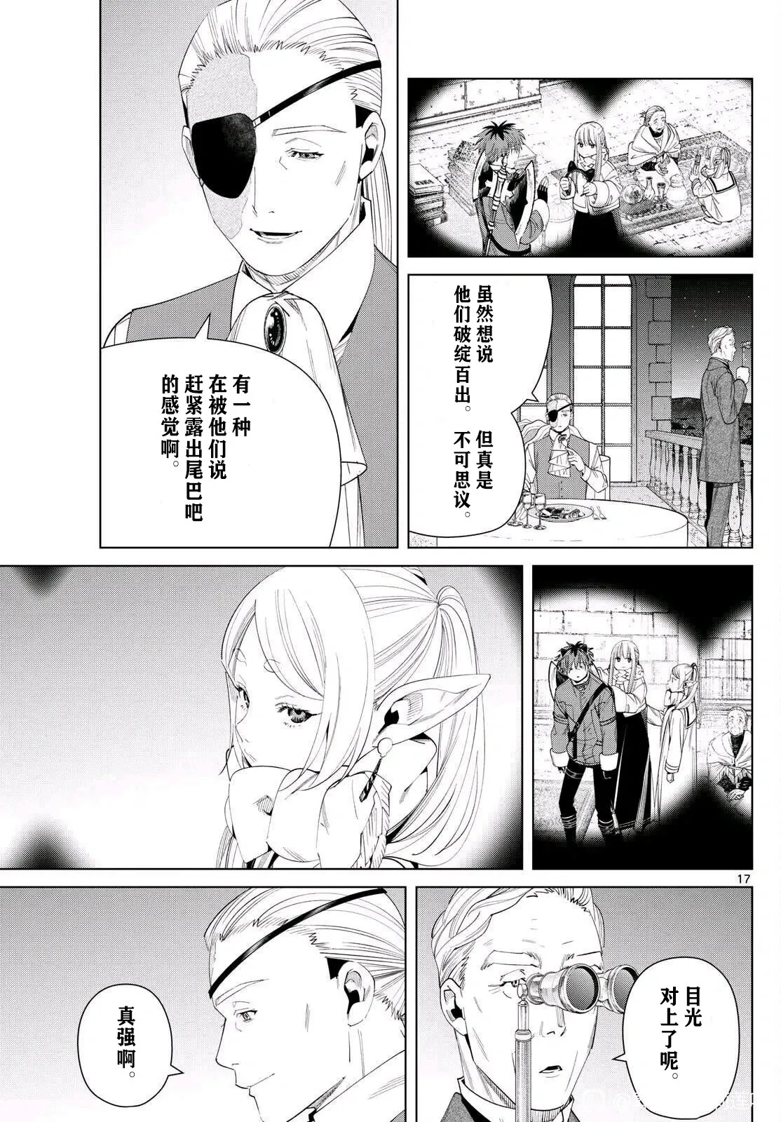 第127话试看 第17页