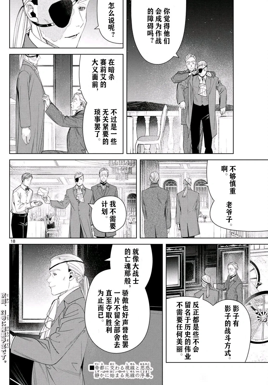 第127话试看 第18页