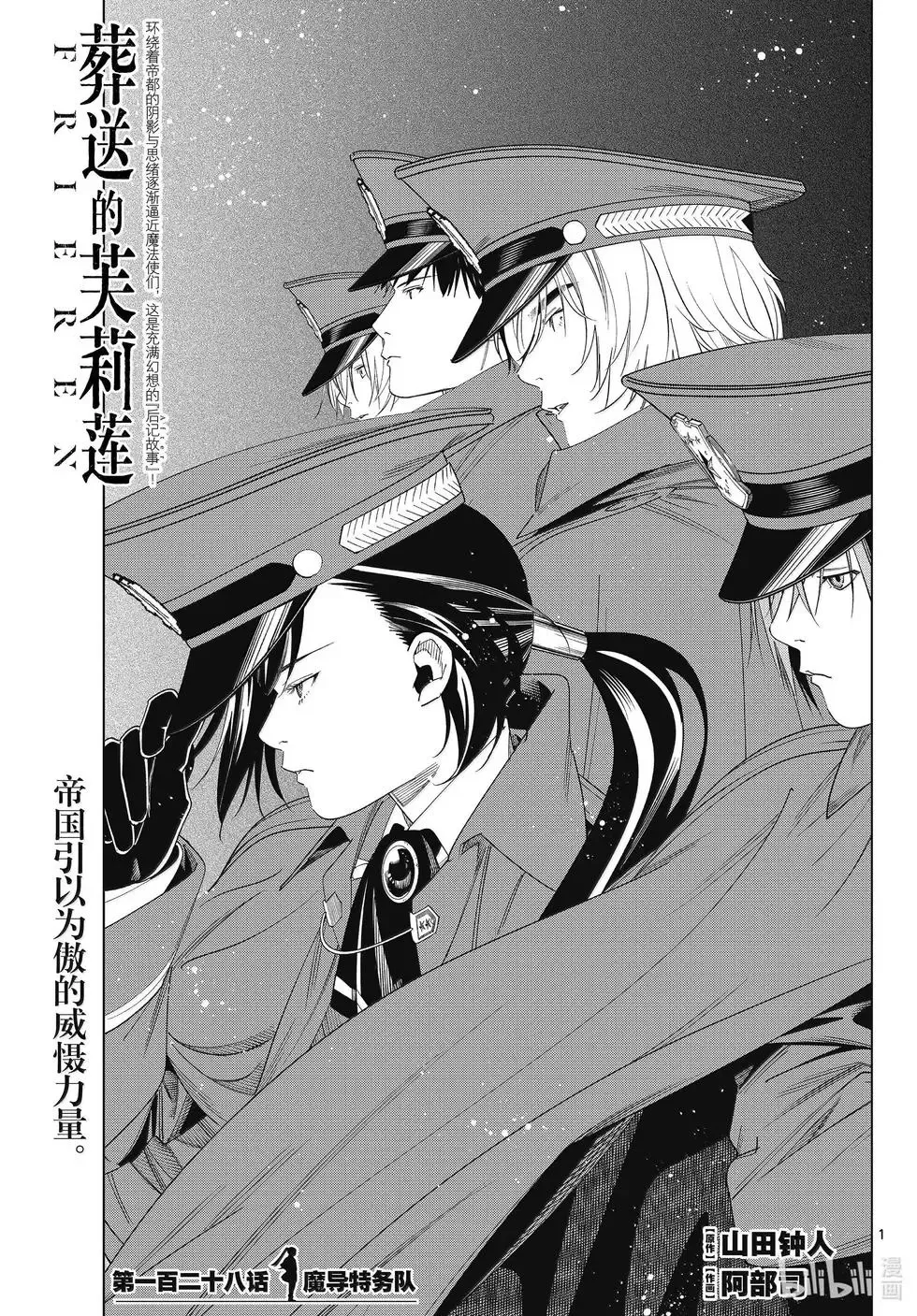 第128话 第1页
