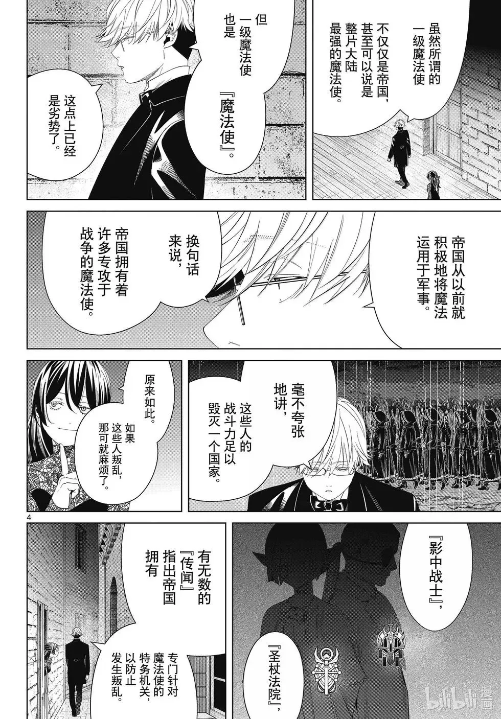 第128话 第4页
