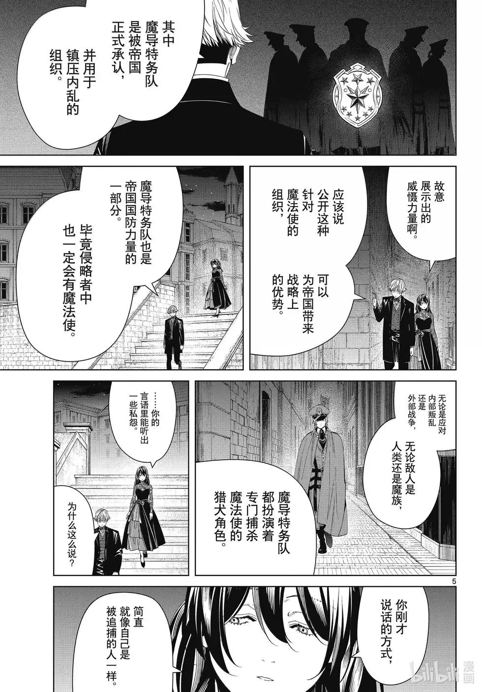 第128话 第5页