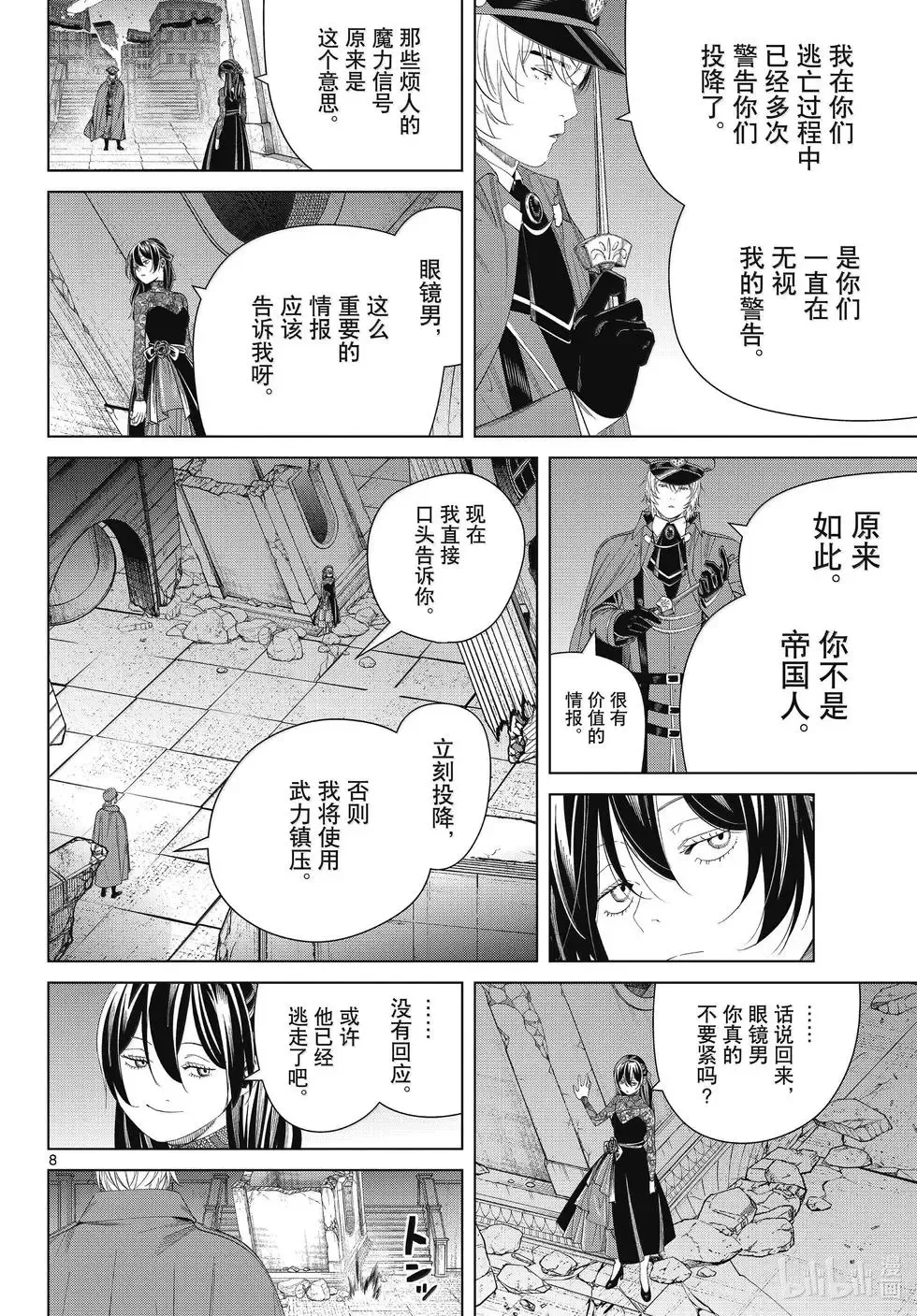 第128话 第8页
