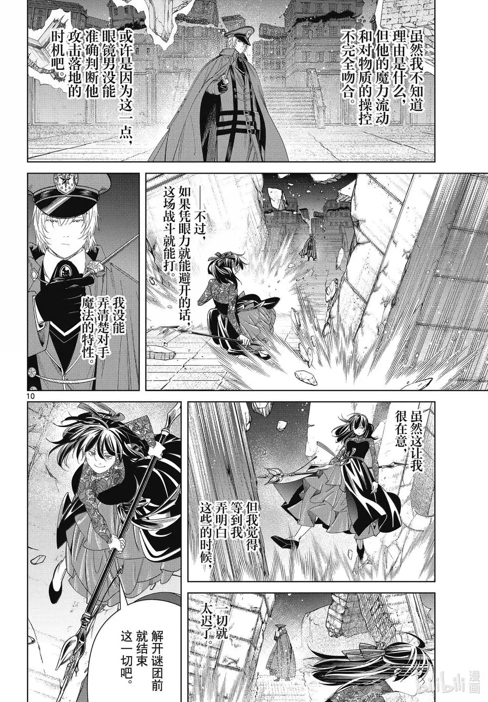 第128话 第10页