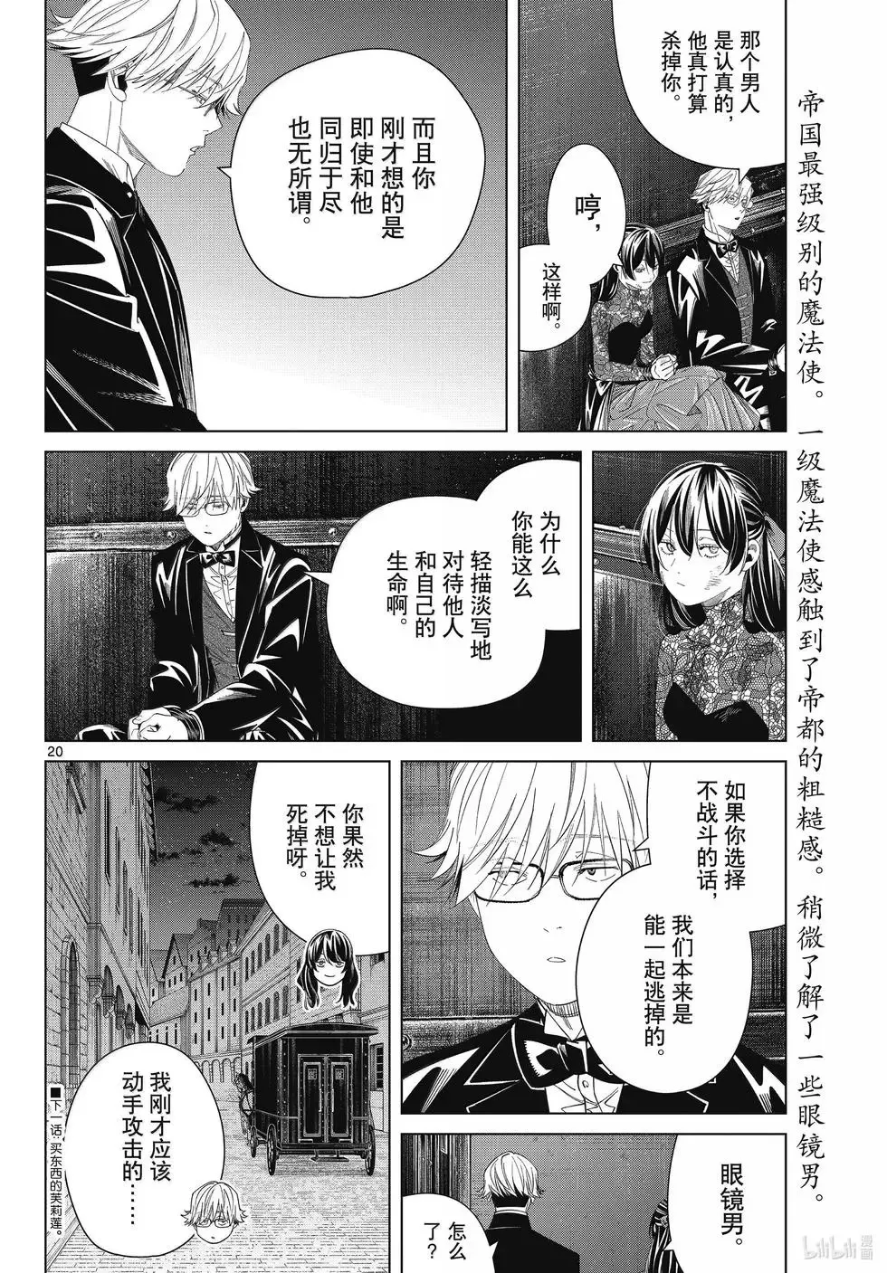 第128话 第20页