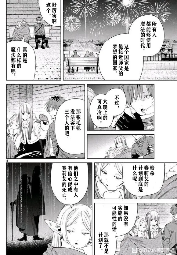 第129话 第8页