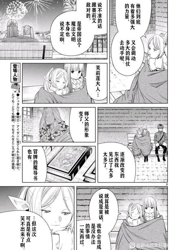 第129话 第9页