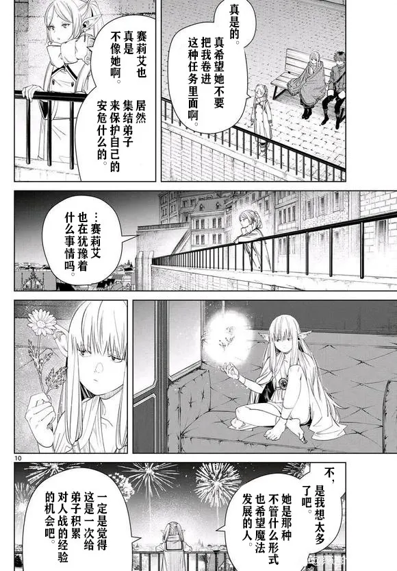 第129话 第10页