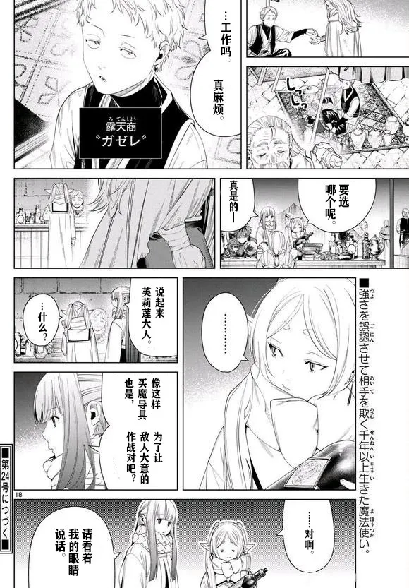 第129话 第18页