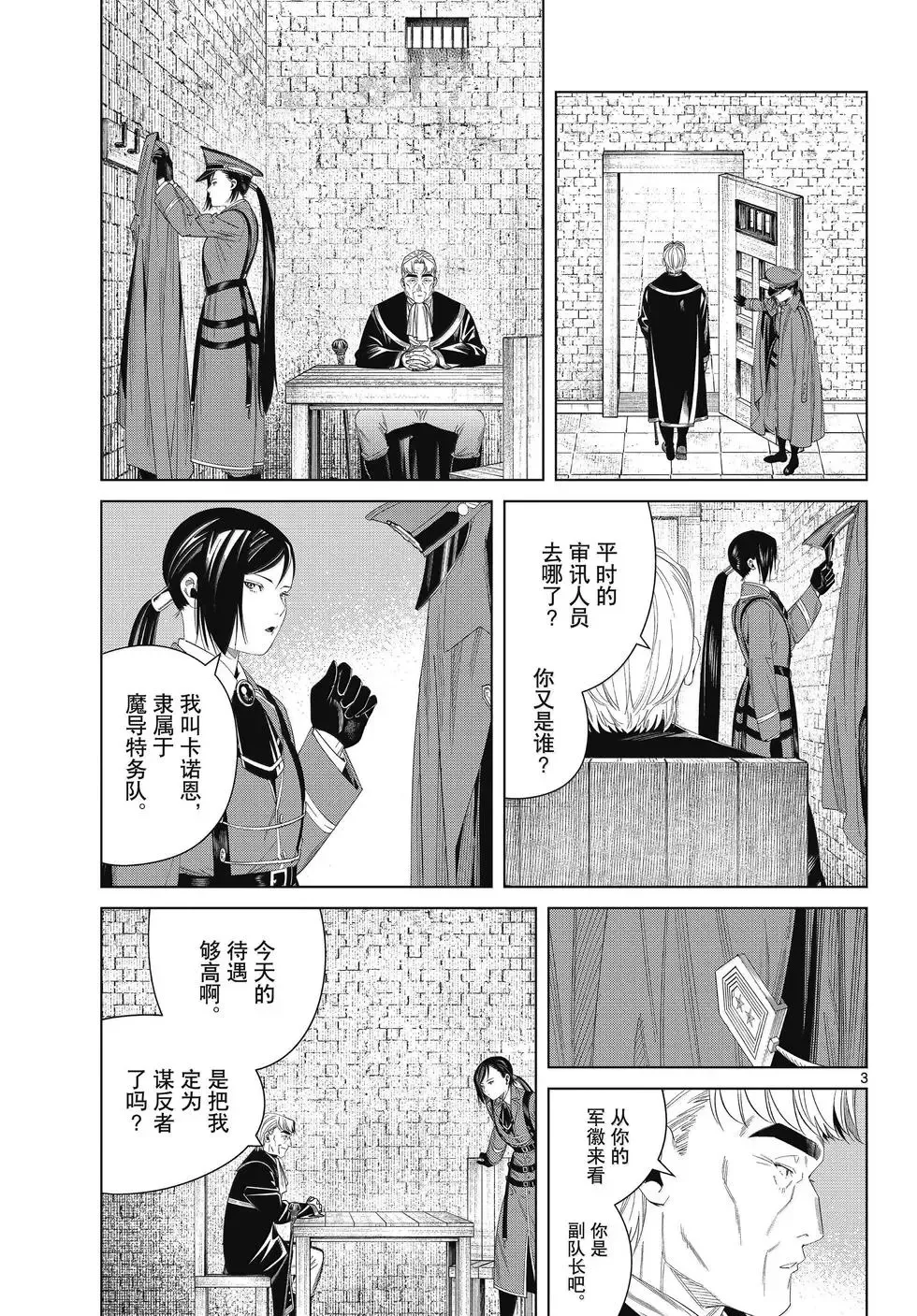 第130话 第3页