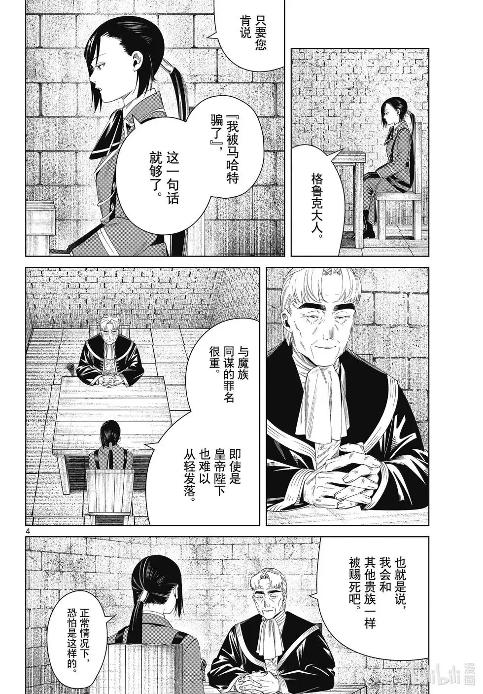 第130话 第4页