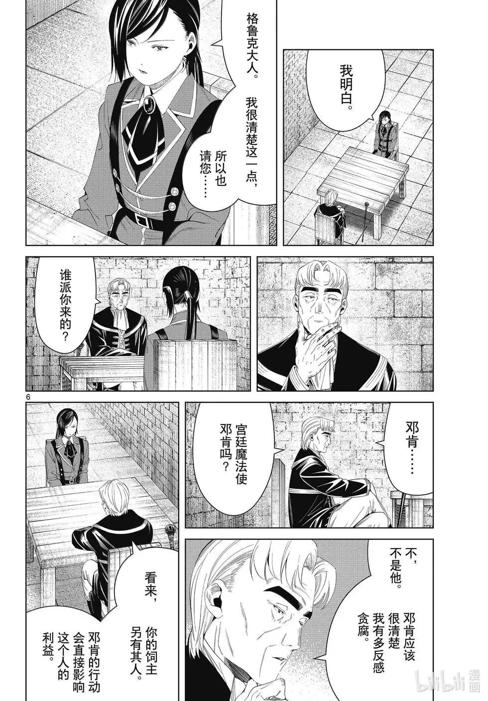 第130话 第6页