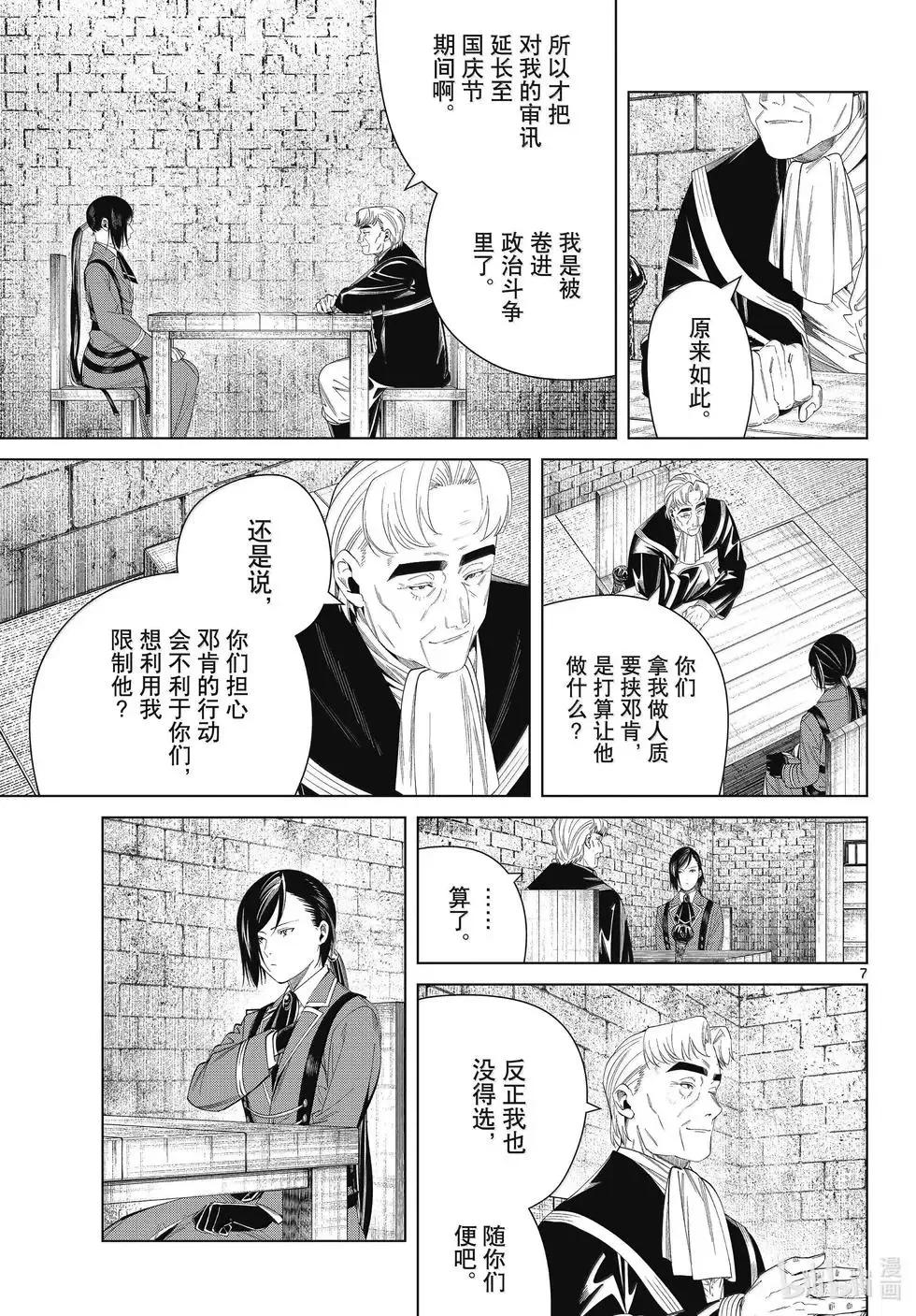 第130话 第7页