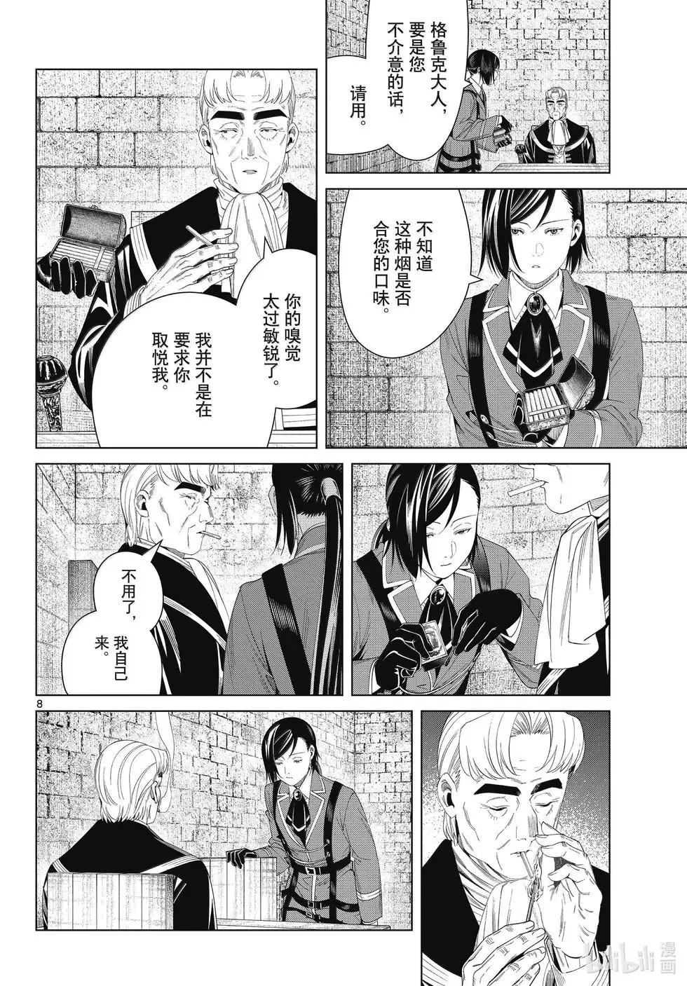 第130话 第8页