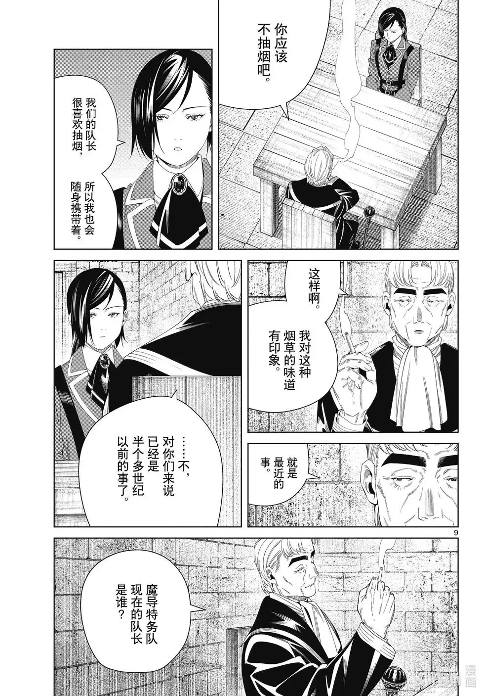 第130话 第9页