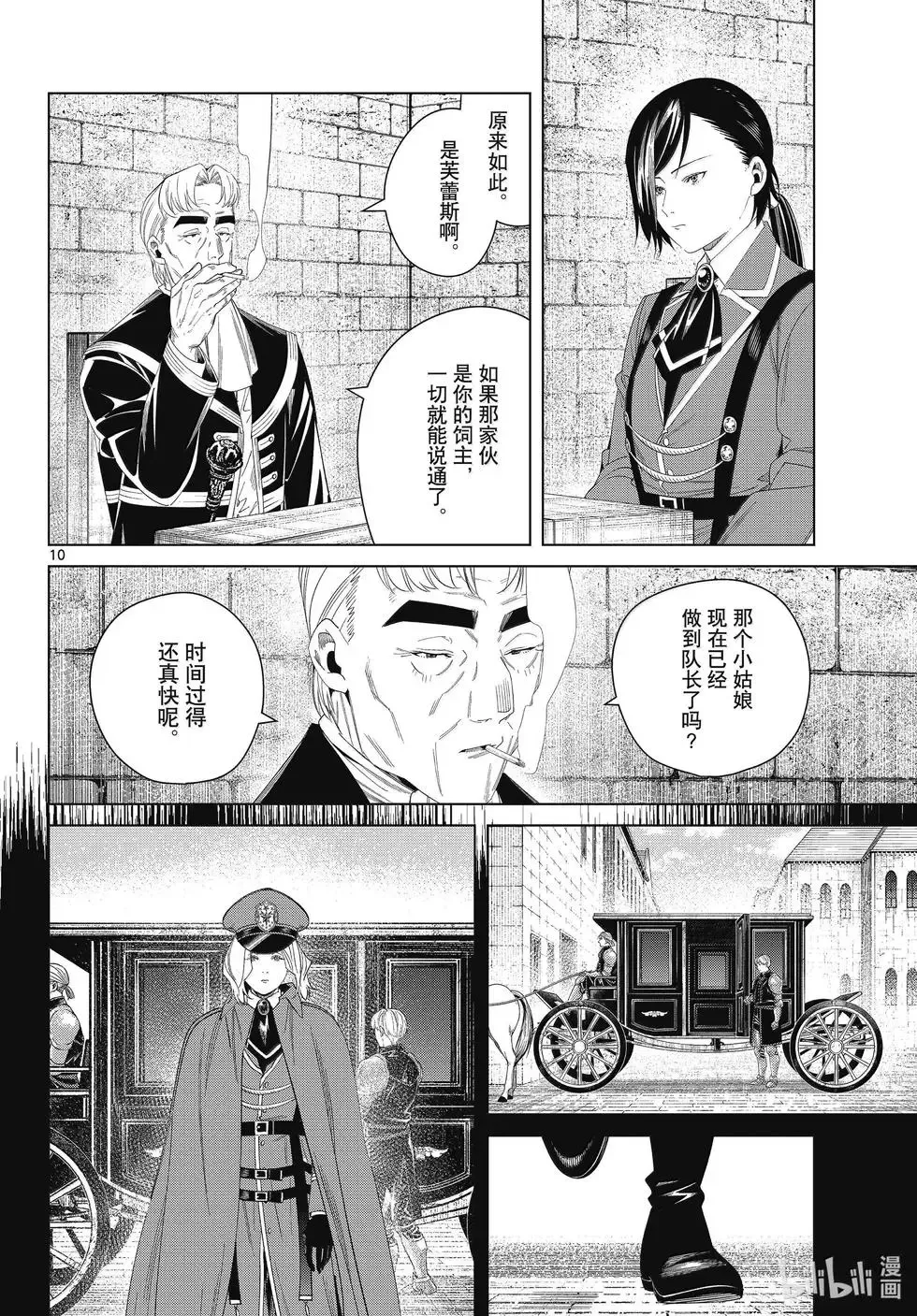 第130话 第10页