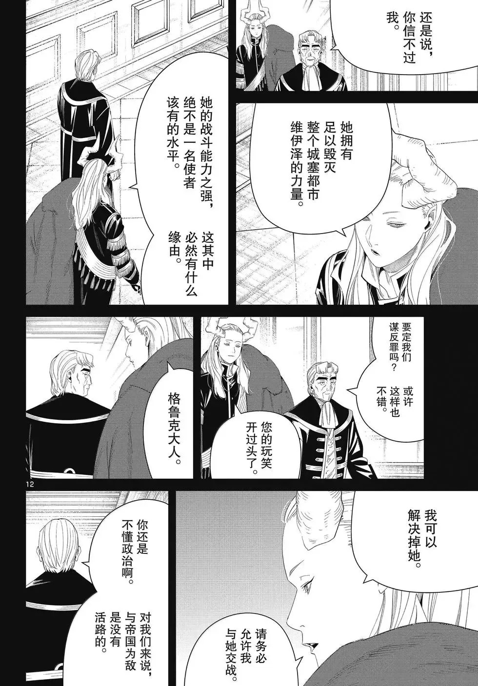 第130话 第12页