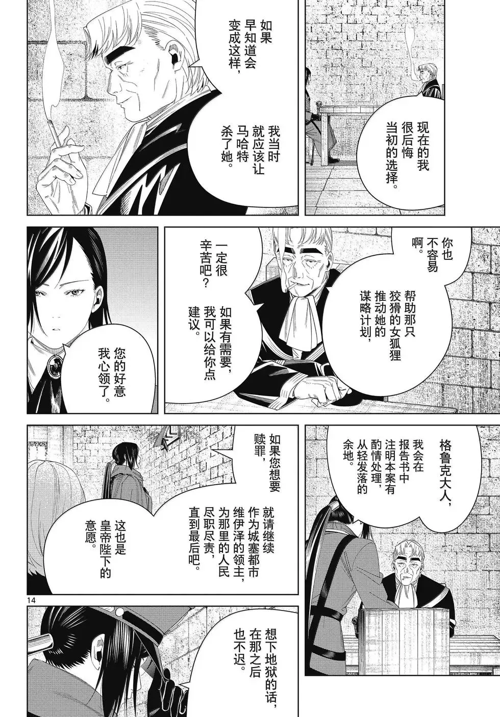 第130话 第14页