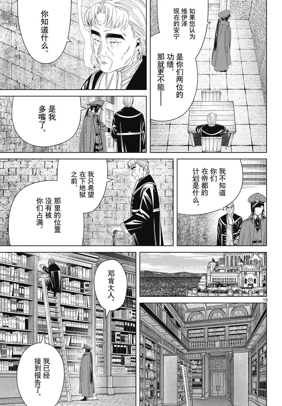 第130话 第15页