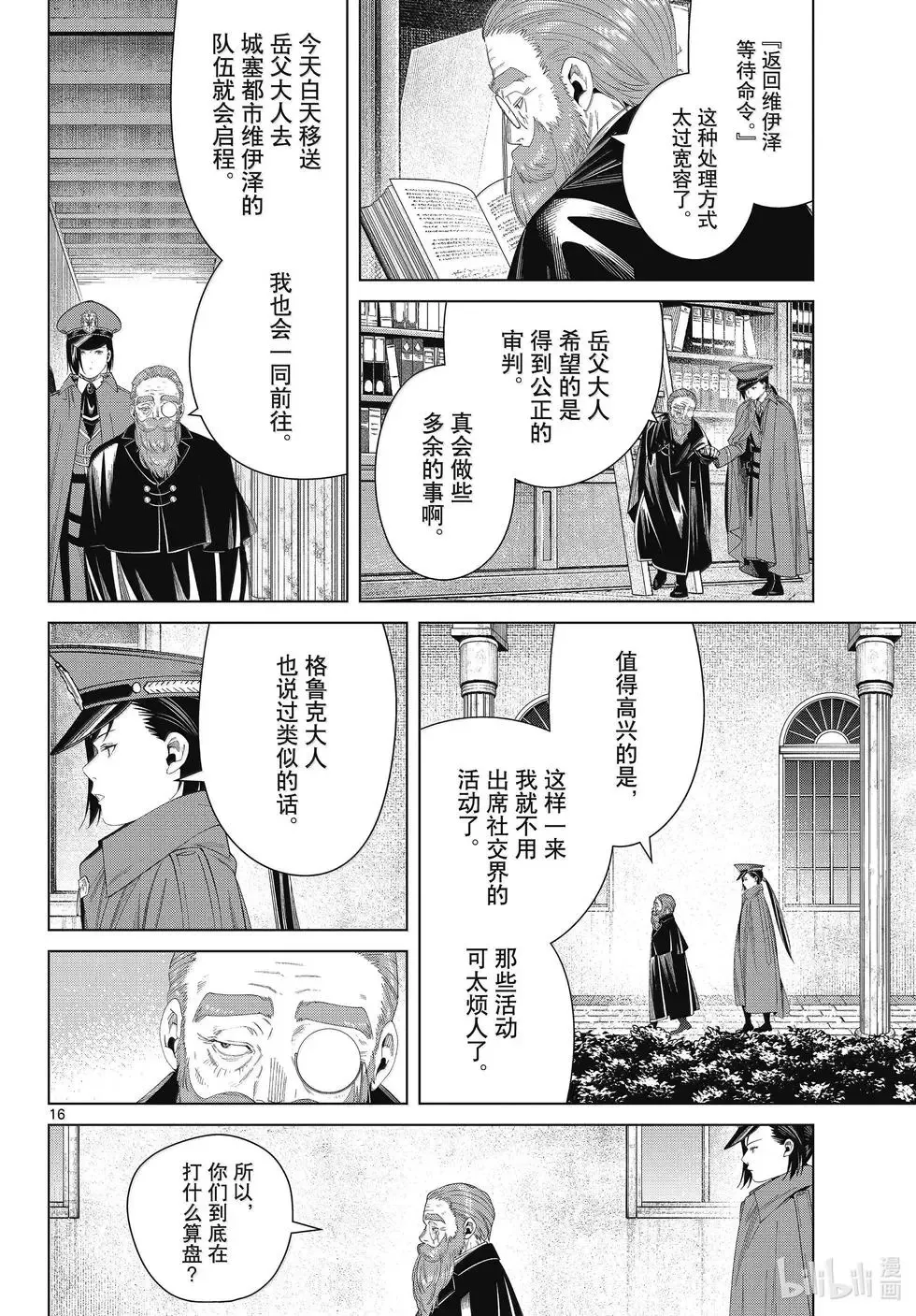 第130话 第16页