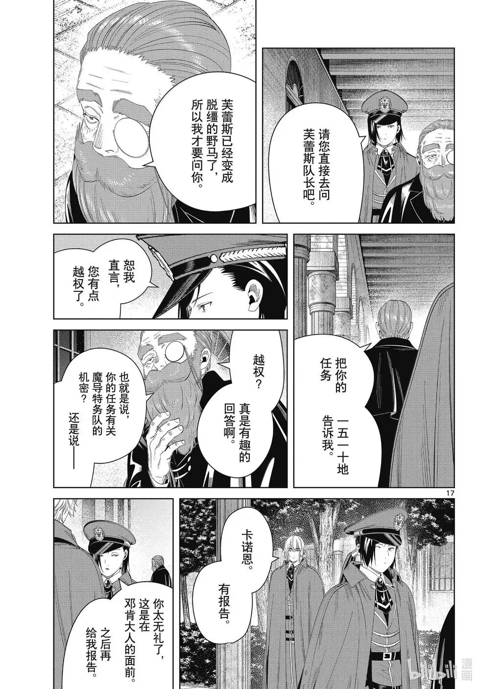 第130话 第17页