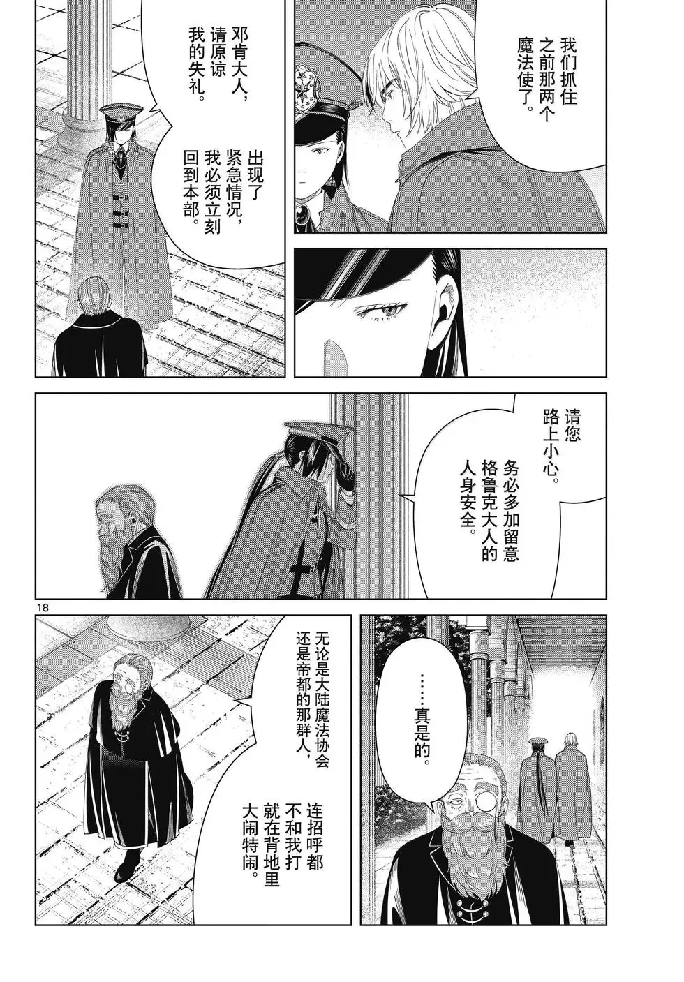 第130话 第18页