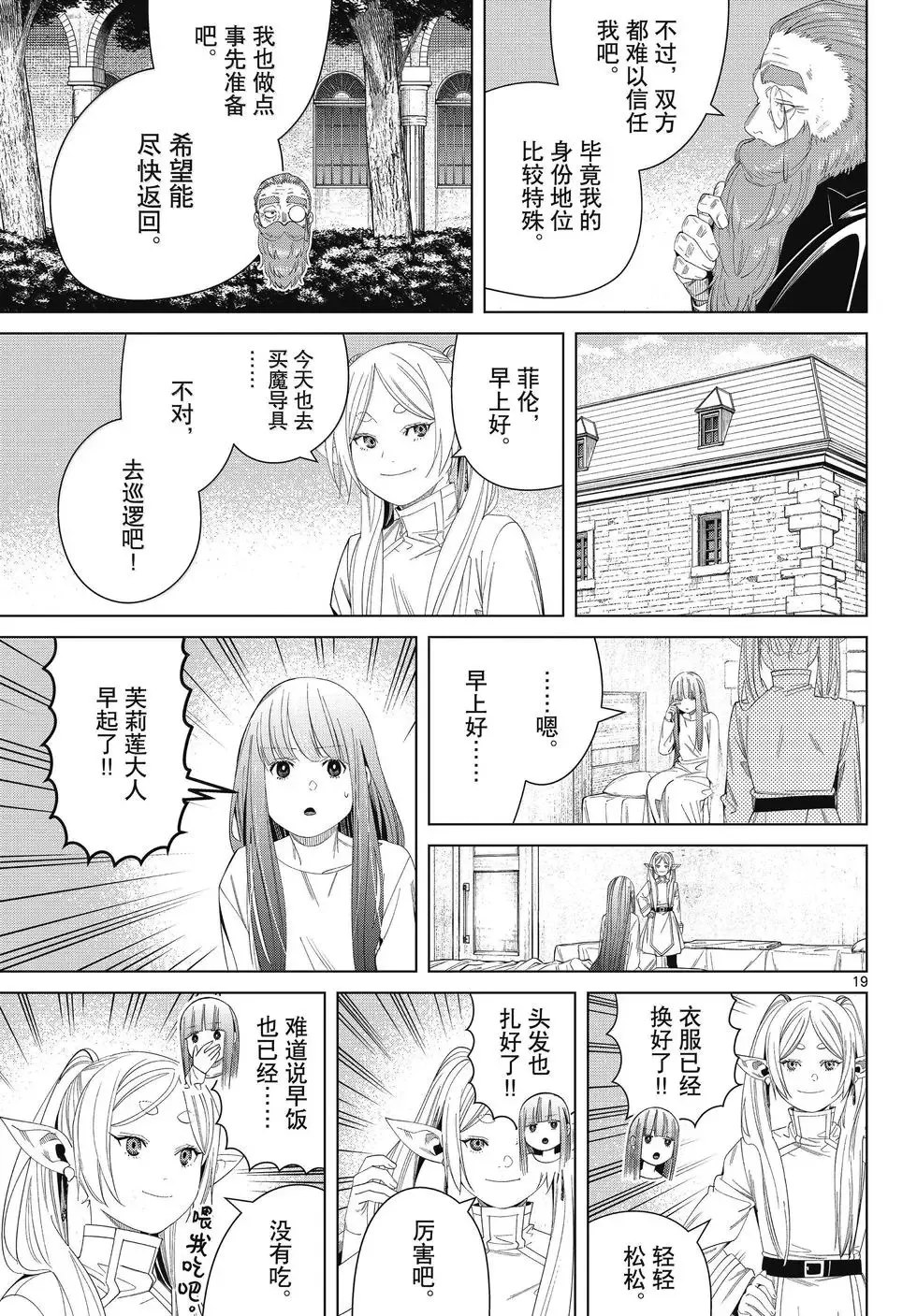 第130话 第19页