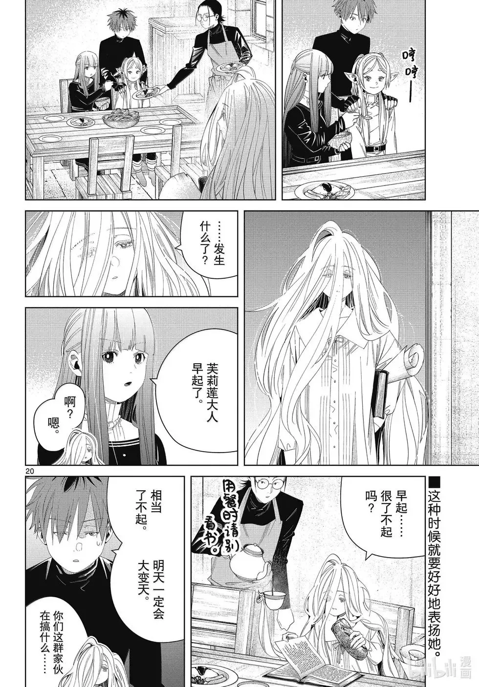 第130话 第20页