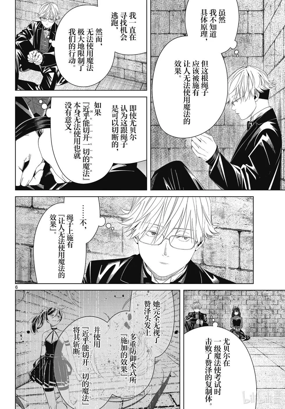 第131话 第6页