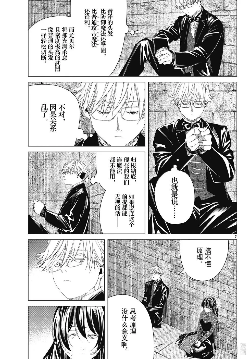 第131话 第7页