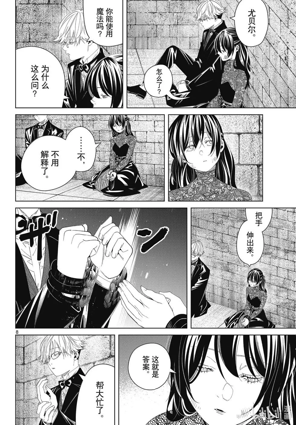 第131话 第8页