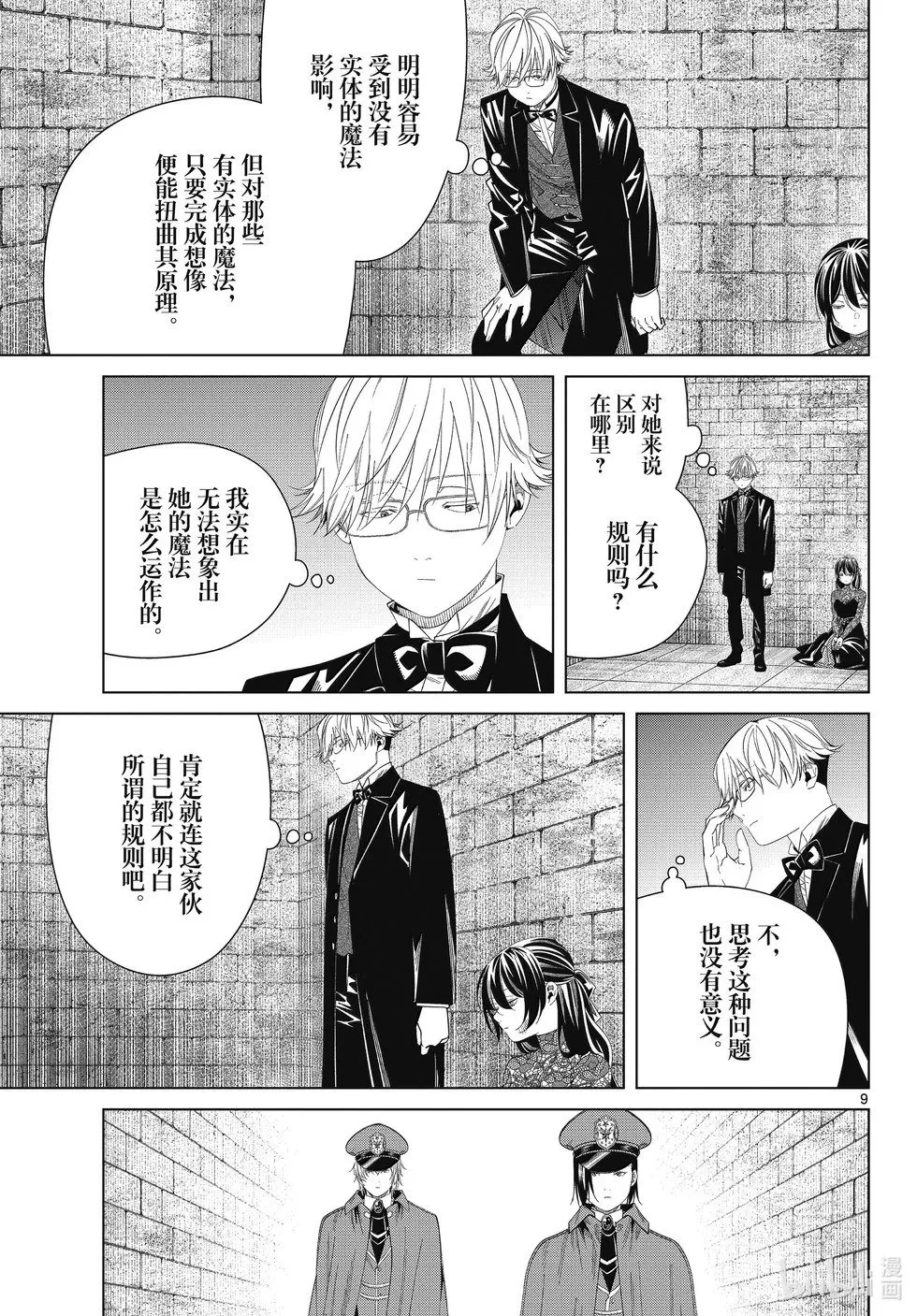 第131话 第9页