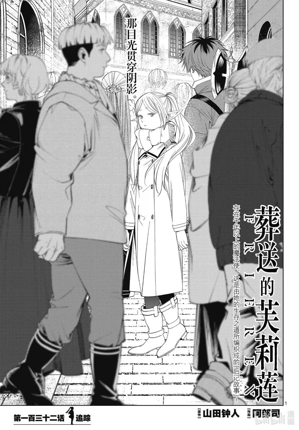 第132话 第1页