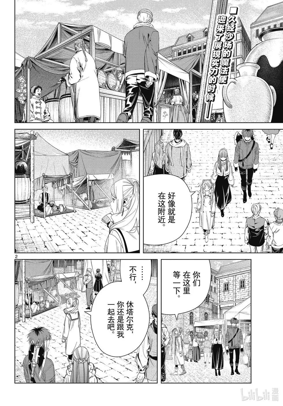 第132话 第2页