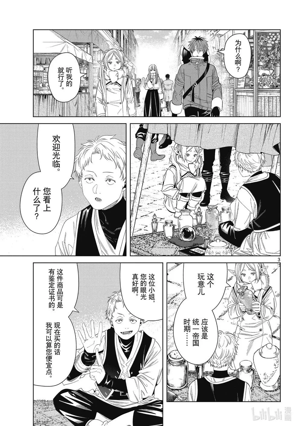 第132话 第3页