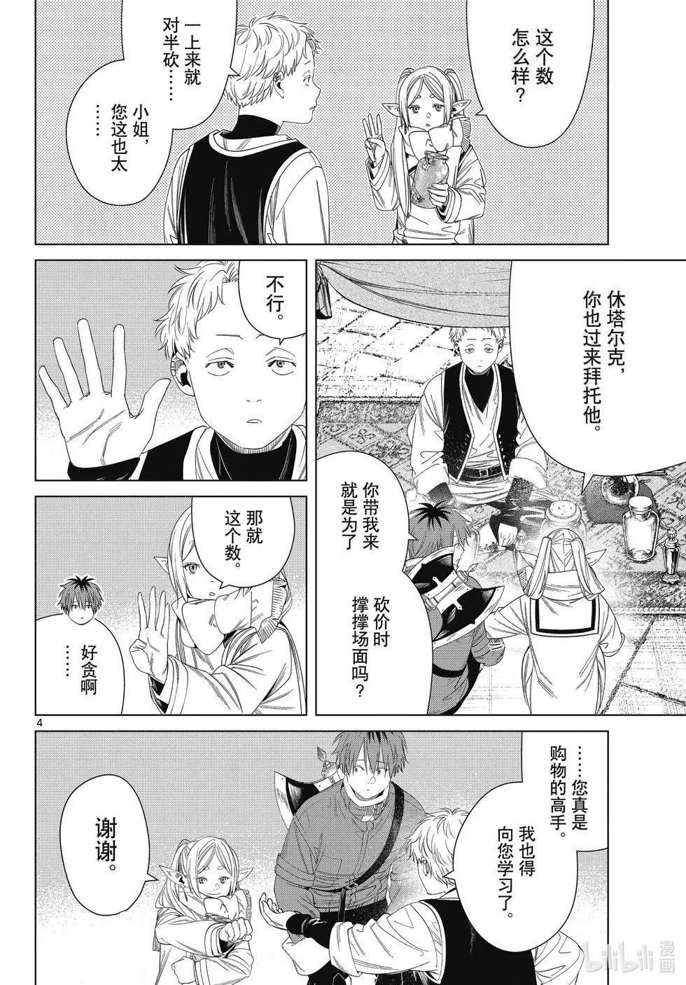 第132话 第4页