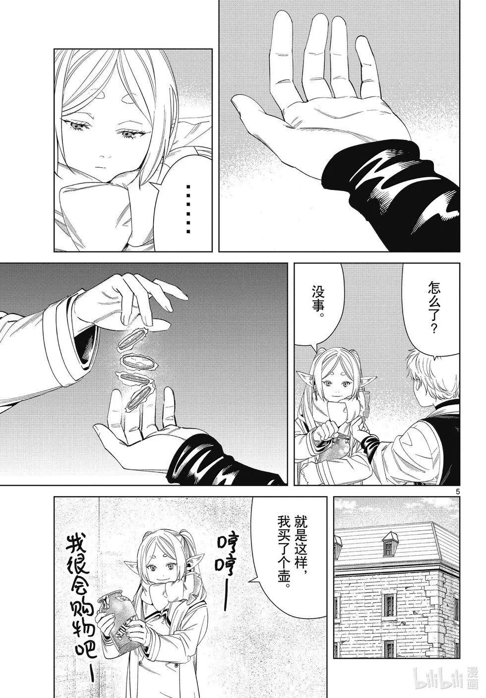第132话 第5页