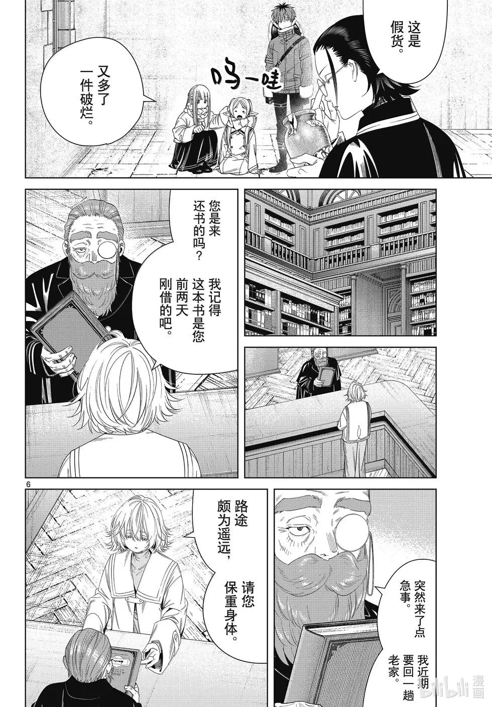 第132话 第6页