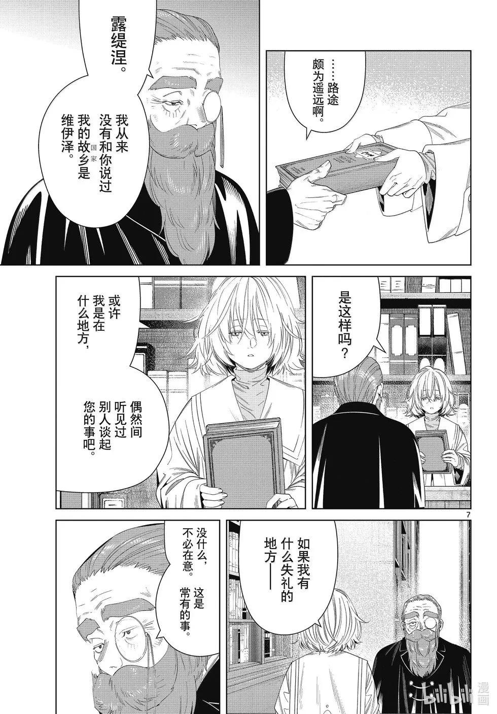 第132话 第7页
