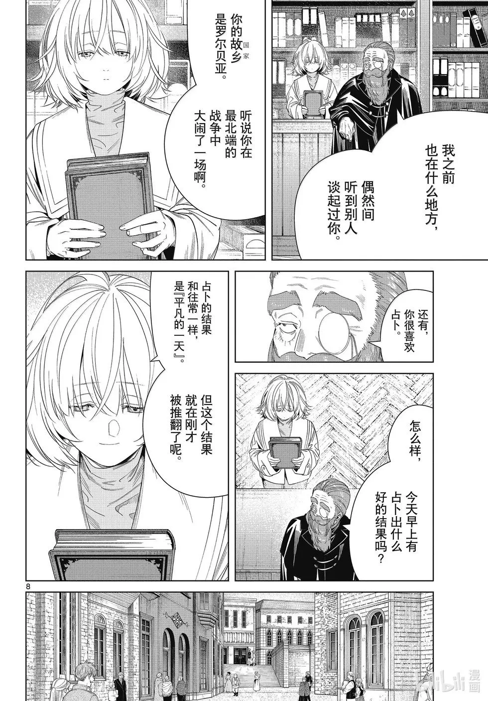 第132话 第8页