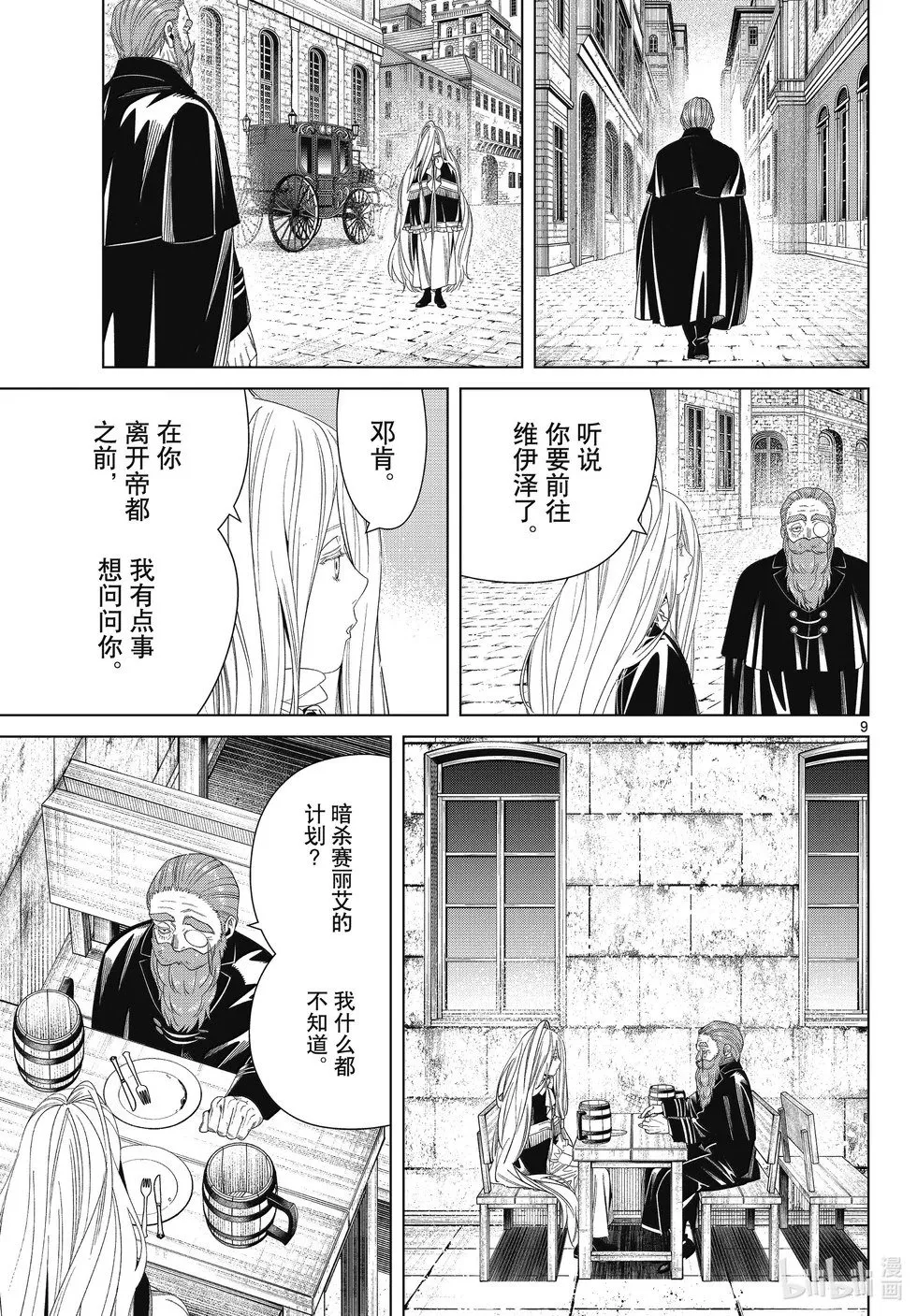 第132话 第9页