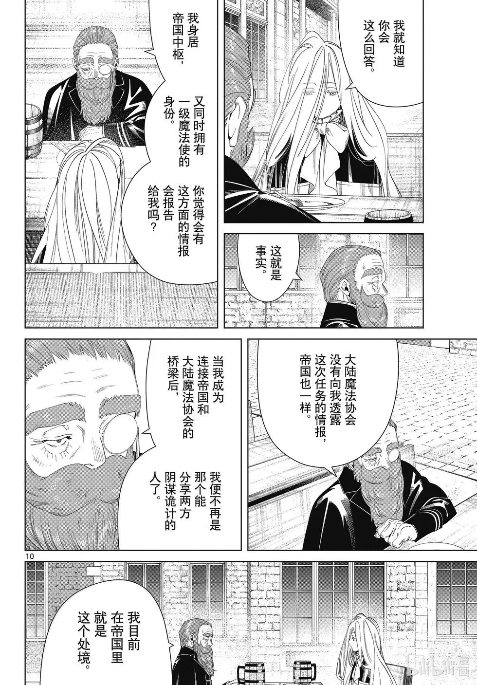 第132话 第10页