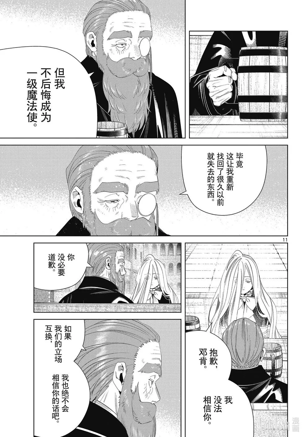 第132话 第11页