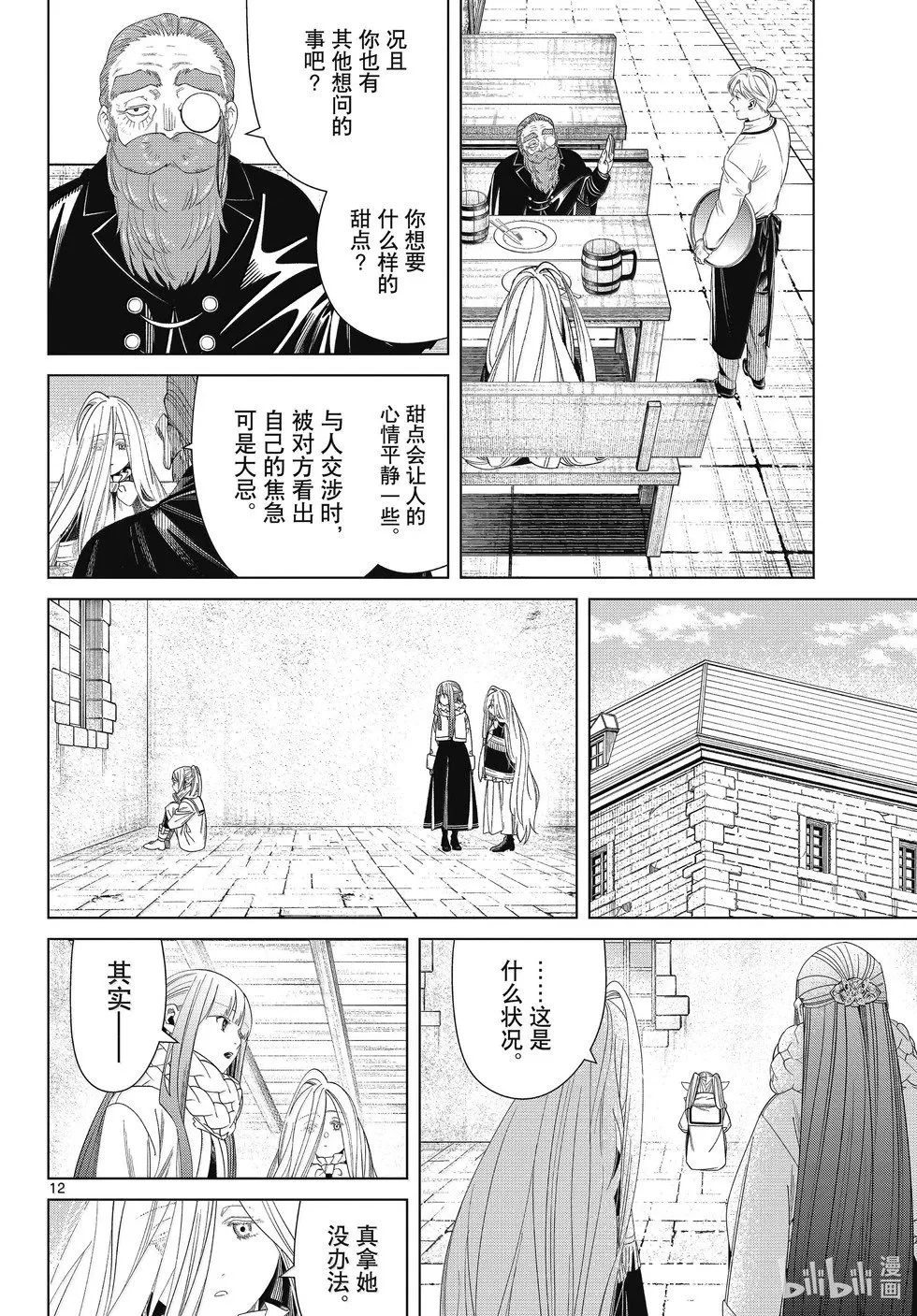 第132话 第12页