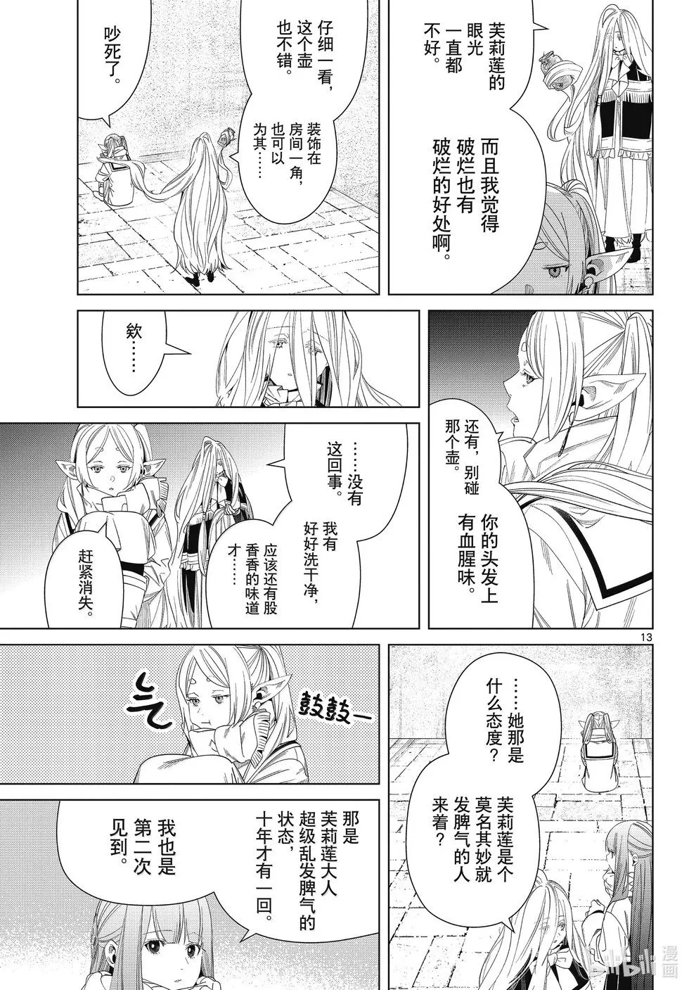 第132话 第13页