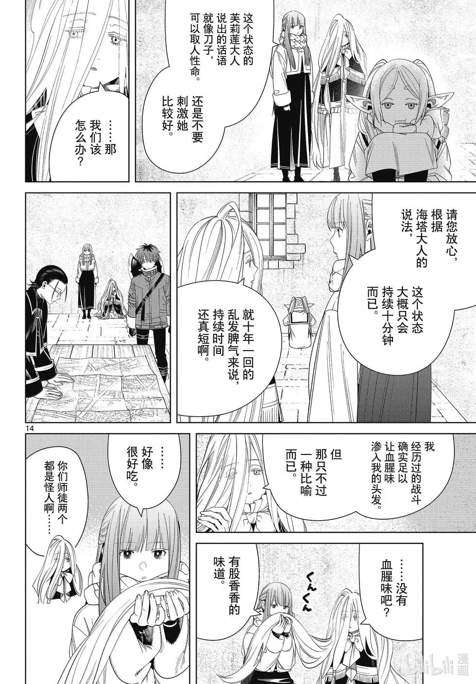 第132话 第14页